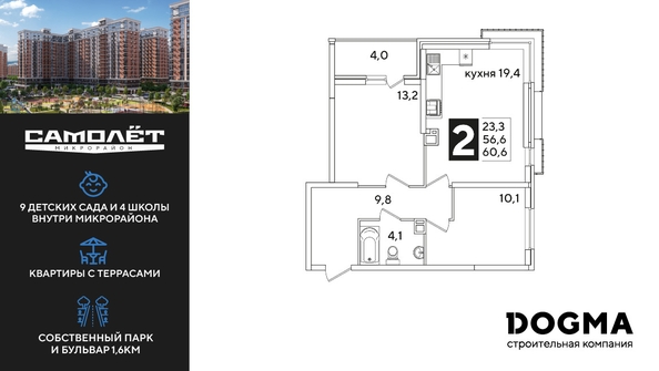 
  Продается 2-комн. квартира, 60.6 м², ЖК Самолет, литера 54
. Фото 1.
