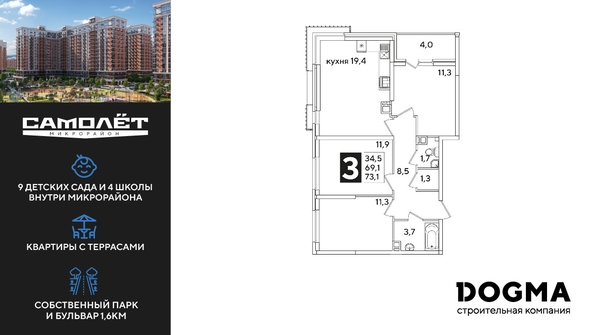 
  Продается 3-комн. квартира, 73.4 м², ЖК Самолет, литера 54
. Фото 1.