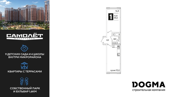 
  Продается 1-комн. квартира, 44.2 м², ЖК Самолет, литера 51
. Фото 1.