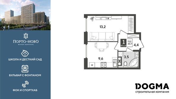 
  Продается 1-комн. квартира 30.7 м², в ЖК Порто-Ново, литера 6. Фото 1.