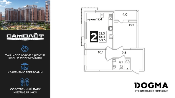 
  Продается 2-комн. квартира 60.6 м², в ЖК Самолет, литера 55. Фото 1.