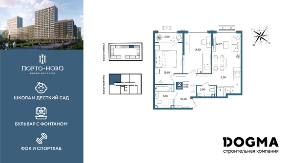 
  Продается 2-комн. квартира 67.5 м², в ЖК Порто-Ново, литера 6. Фото 1.