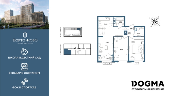 
  Продается 2-комн. квартира 68.9 м², в ЖК Порто-Ново, литера 6. Фото 1.