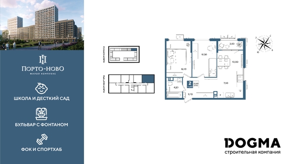 
  Продается 2-комн. квартира 59.1 м², в ЖК Порто-Ново, литера 6. Фото 1.