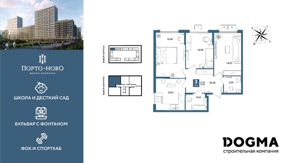 
  Продается 3-комн. квартира 72.3 м², в ЖК Порто-Ново, литера 5. Фото 1.