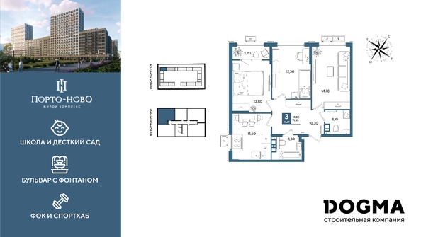 
  Продается 3-комн. квартира 71.3 м², в ЖК Порто-Ново, литера 5. Фото 1.