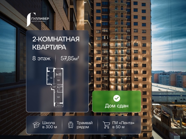 
  Продается 2-комн. квартира 57.7 м², в ЖК Гулливер, литер 1. Фото 1.