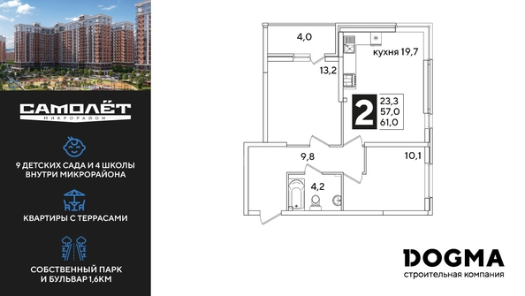 
  Продается 2-комн. квартира 61 м², в ЖК Самолет, литера 60. Фото 1.