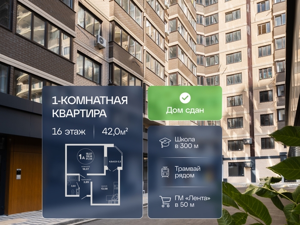 
  Продается 1-комн. квартира 42 м², в ЖК Гулливер, литер 3. Фото 1.