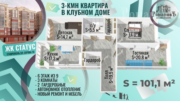 
   Продам 3-комнатную, 101.1 м², Серова ул, 70

. Фото 2.