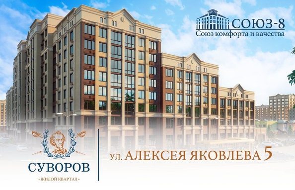 
  Продается 1-комн. квартира, 54.5 м², ЖК Суворов, дом 5
. Фото 1.