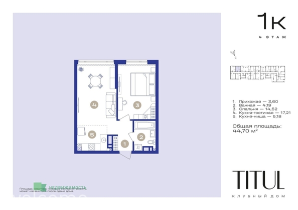 
  Продается 1-комн. квартира, 44.7 м², ЖК  TITUL (Титул)
. Фото 7.