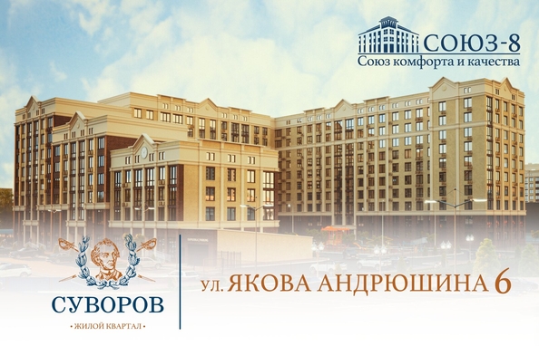 
  Продается 1-комн. квартира 53 м², в ЖК Суворов, дом 6. Фото 1.