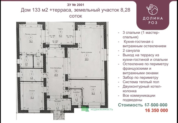 
  Продается дом 133 м². Фото 1.
