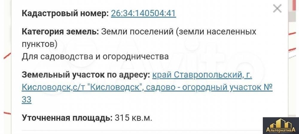 
  Продается земельный участок, 3.1 сотки, Кисловодск
. Фото 3.