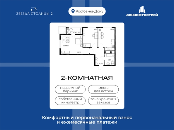 
  Продается 2-комн. квартира 52.7 м², в ЖК Звезда Столицы 2. Фото 1.
