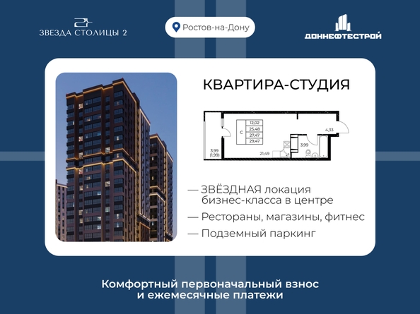 
  Продается студия 29.47 м², в ЖК Звезда Столицы 2. Фото 1.