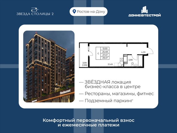 
  Продается студия 29.47 м², в ЖК Звезда Столицы 2. Фото 1.