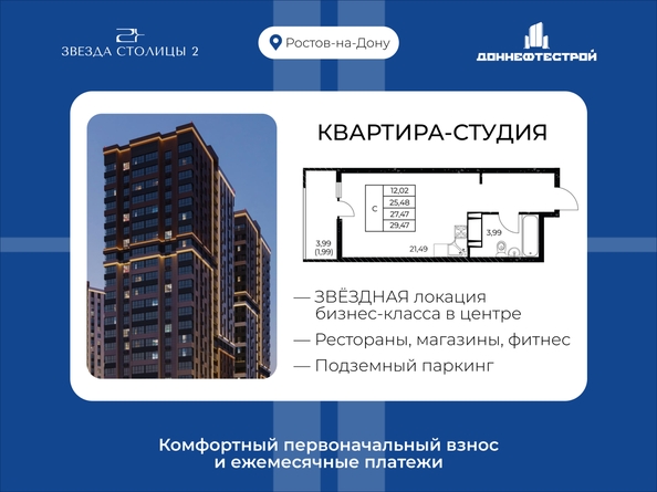 
  Продается студия 29.47 м², в ЖК Звезда Столицы 2. Фото 1.
