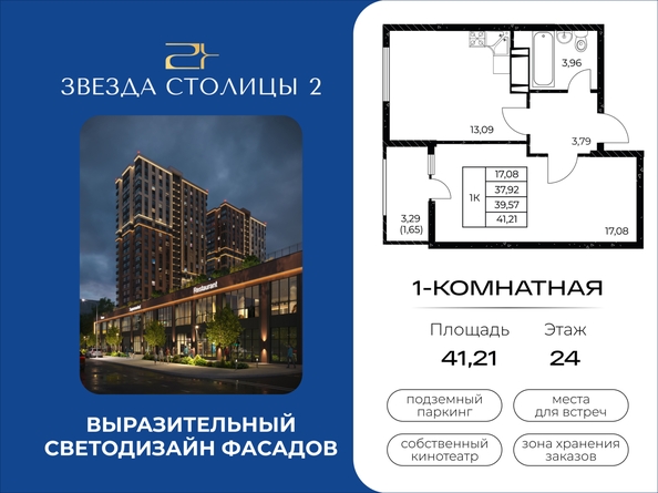 
  Продается 1-комн. квартира 41.21 м², в ЖК Звезда Столицы 2. Фото 1.