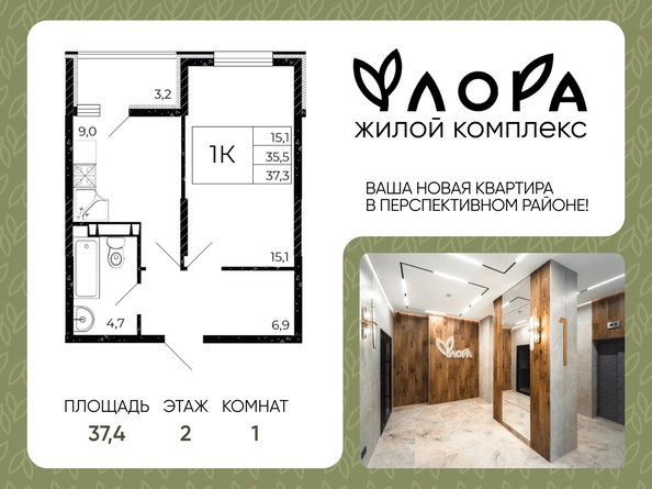 
  Продается 1-комн. квартира 37.4 м², в ЖК Флора, литера 3.1. Фото 1.