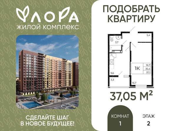 
  Продается 1-комн. квартира 37.05 м², в ЖК Флора, литера 3.1. Фото 1.