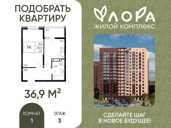 
  Продается 1-комн. квартира 36.9 м², в ЖК Флора, литера 3.1. Фото 1.