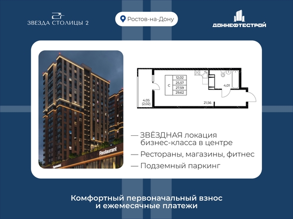 
  Продается студия 29.62 м², в ЖК Звезда Столицы 2. Фото 2.