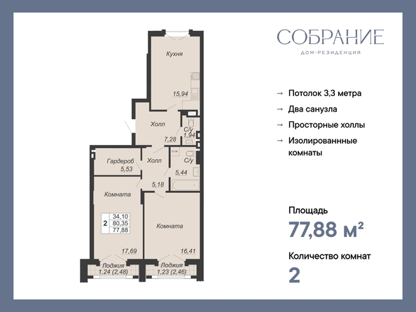 
   Продам 2-комнатную, 77.88 м², Дом-резиденция Собрание

. Фото 1.