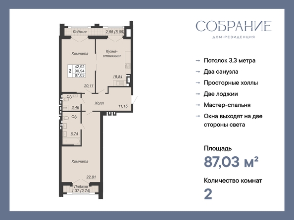 
   Продам 2-комнатную, 87.03 м², Дом-резиденция Собрание

. Фото 1.