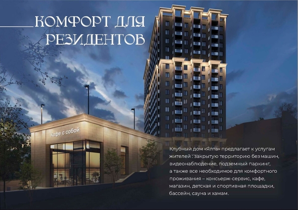 
  Продается 2-комн. квартира 70.74 м², в ЖК Клубный дом Ялта. Фото 23.
