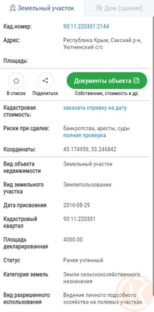 
  Продается земельный участок 40 соток. Фото 4.