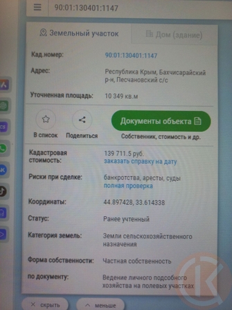 
  Продается земельный участок 103.49 сотки. Фото 7.