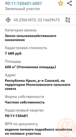 
  Продается земельный участок 6 соток. Фото 5.
