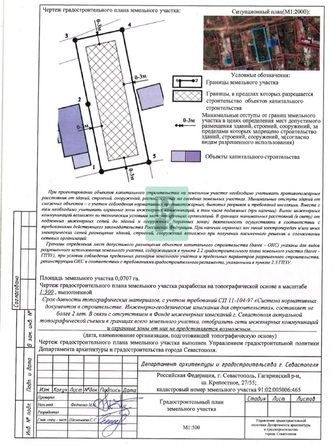 
  Продается земельный участок 7 соток. Фото 6.