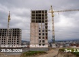 Моя Легенда, кор 2.5: Ход строительства 27 апреля 2026
