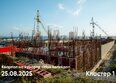 Моя Легенда, корп 2.3: Ход строительства 8 сентября 2025