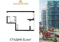 Флора, литера 1.1: Планировка Студия 32,4 м²