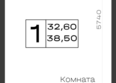 Хако: Планировка 1-комн 38,5 м²