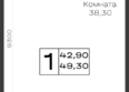 Хако: Планировка 1-комн 49,3 м²