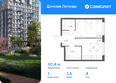Донские Легенды, корпус 1.1: Планировка 1-комн 30,38 м²