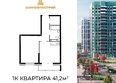 Флора, литера 1.1: Планировка 1-комн 41,2 м²