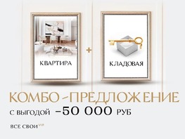 Выгода 50 тысяч