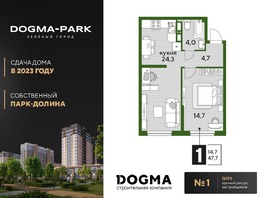 Продается 1-комнатная квартира ЖК DOGMA PARK (Догма парк), литера 9, 47.7 м², 7827571 рублей