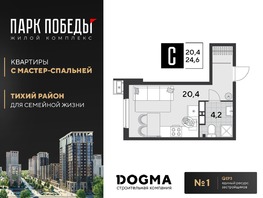 Продается Студия ЖК Парк Победы 2, литера 6, 24.6 м², 4488910 рублей