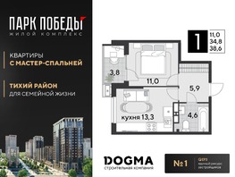 Продается 1-комнатная квартира ЖК Парк Победы 2, литера 6, 38.6 м², 5708246 рублей