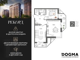 Продается 2-комнатная квартира ЖК Рекорд, литера 3, 70.6  м², 17304060 рублей