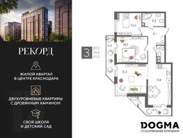 Продается 3-комнатная квартира ЖК Рекорд, литера 4, 87.2  м², 15268720 рублей