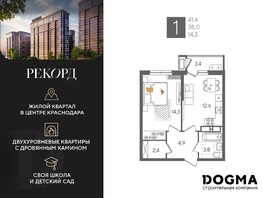Продается 1-комнатная квартира ЖК Рекорд 2, литера 5, 41.4  м², 7725240 рублей