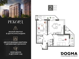 Продается 2-комнатная квартира ЖК Рекорд 2, литера 5, 70.3  м², 12661030 рублей